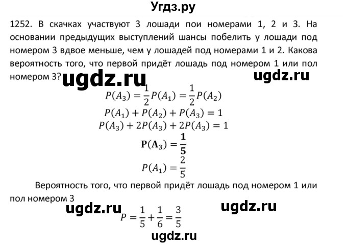 ГДЗ (Решебник к учебнику 2018) по алгебре 9 класс Макарычев Ю.Н. / упражнение / 1252
