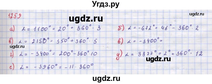 ГДЗ (Решебник к учебнику 2018) по алгебре 9 класс Макарычев Ю.Н. / упражнение / 1259