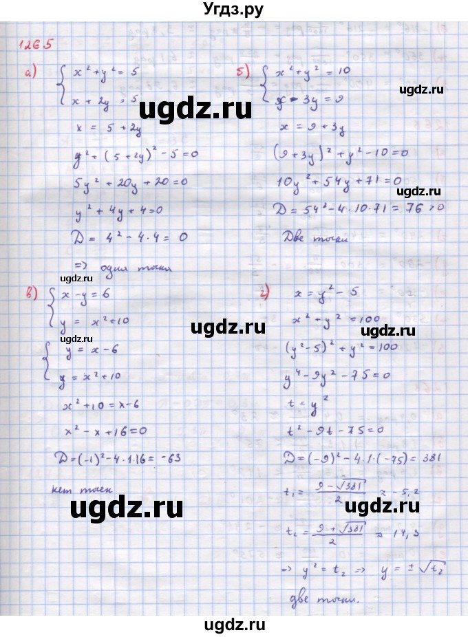 ГДЗ (Решебник к учебнику 2018) по алгебре 9 класс Макарычев Ю.Н. / упражнение / 1265
