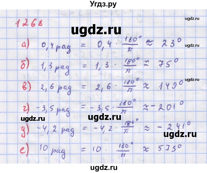 ГДЗ (Решебник к учебнику 2018) по алгебре 9 класс Макарычев Ю.Н. / упражнение / 1268