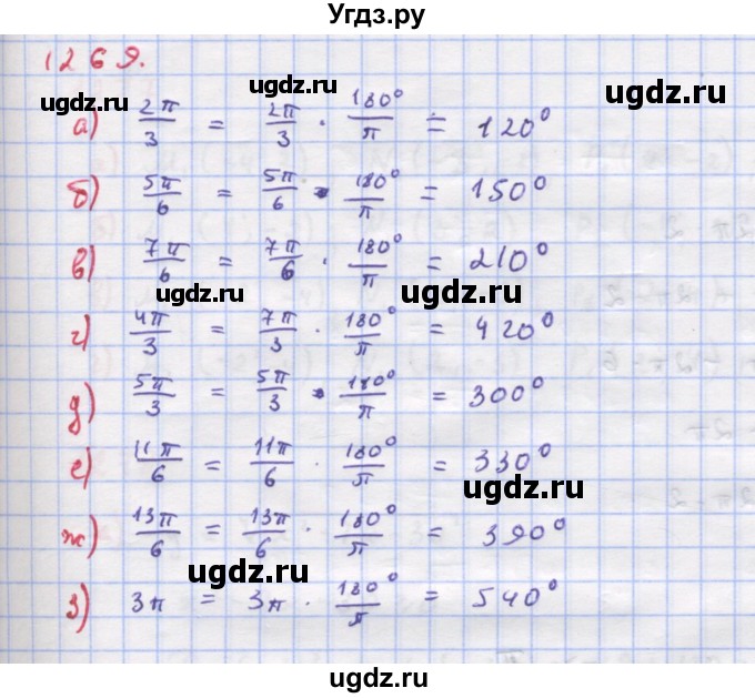 ГДЗ (Решебник к учебнику 2018) по алгебре 9 класс Макарычев Ю.Н. / упражнение / 1269