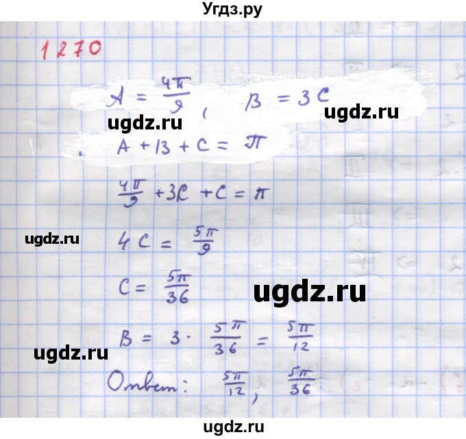 ГДЗ (Решебник к учебнику 2018) по алгебре 9 класс Макарычев Ю.Н. / упражнение / 1270