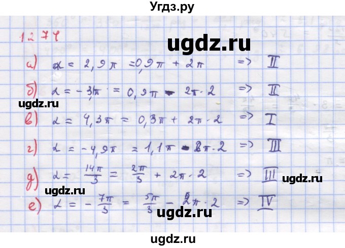 ГДЗ (Решебник к учебнику 2018) по алгебре 9 класс Макарычев Ю.Н. / упражнение / 1274