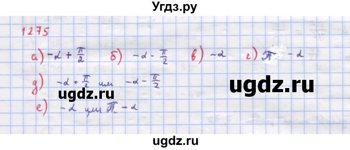 ГДЗ (Решебник к учебнику 2018) по алгебре 9 класс Макарычев Ю.Н. / упражнение / 1275