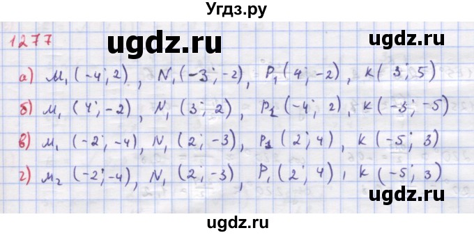 ГДЗ (Решебник к учебнику 2018) по алгебре 9 класс Макарычев Ю.Н. / упражнение / 1277