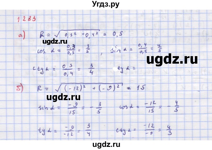 ГДЗ (Решебник к учебнику 2018) по алгебре 9 класс Макарычев Ю.Н. / упражнение / 1283