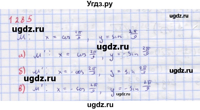 ГДЗ (Решебник к учебнику 2018) по алгебре 9 класс Макарычев Ю.Н. / упражнение / 1285