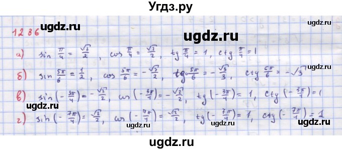 ГДЗ (Решебник к учебнику 2018) по алгебре 9 класс Макарычев Ю.Н. / упражнение / 1286