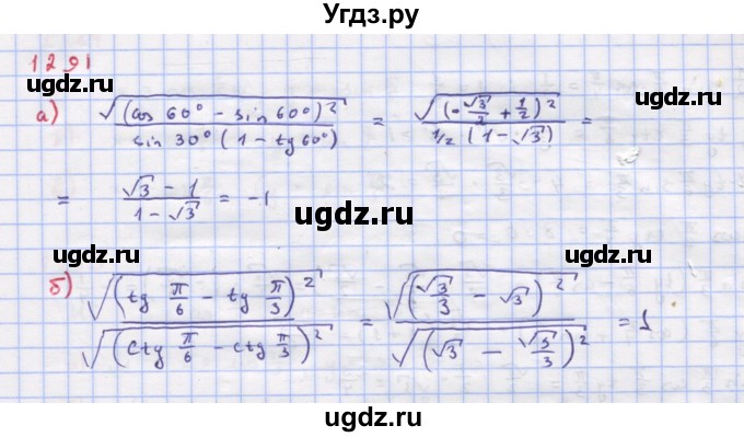 ГДЗ (Решебник к учебнику 2018) по алгебре 9 класс Макарычев Ю.Н. / упражнение / 1291