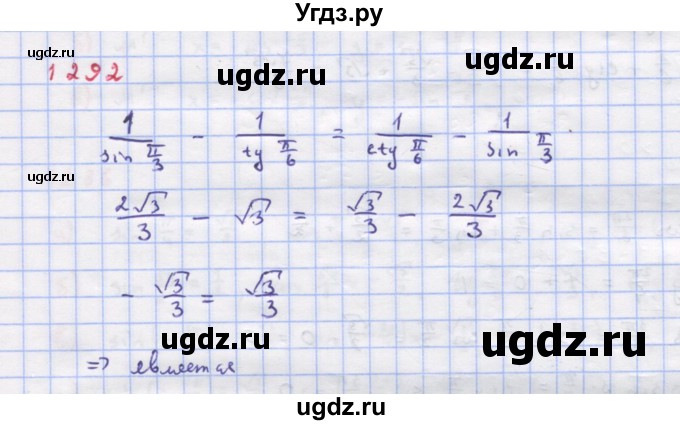 ГДЗ (Решебник к учебнику 2018) по алгебре 9 класс Макарычев Ю.Н. / упражнение / 1292