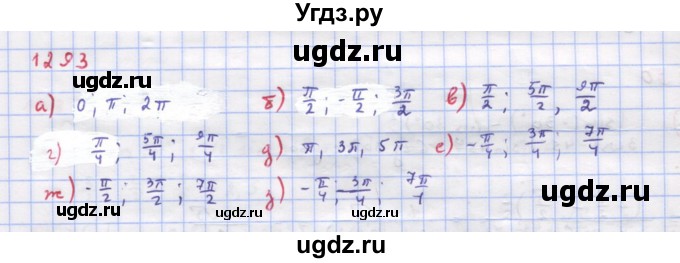 ГДЗ (Решебник к учебнику 2018) по алгебре 9 класс Макарычев Ю.Н. / упражнение / 1293