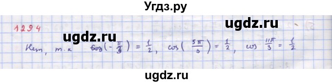 ГДЗ (Решебник к учебнику 2018) по алгебре 9 класс Макарычев Ю.Н. / упражнение / 1294