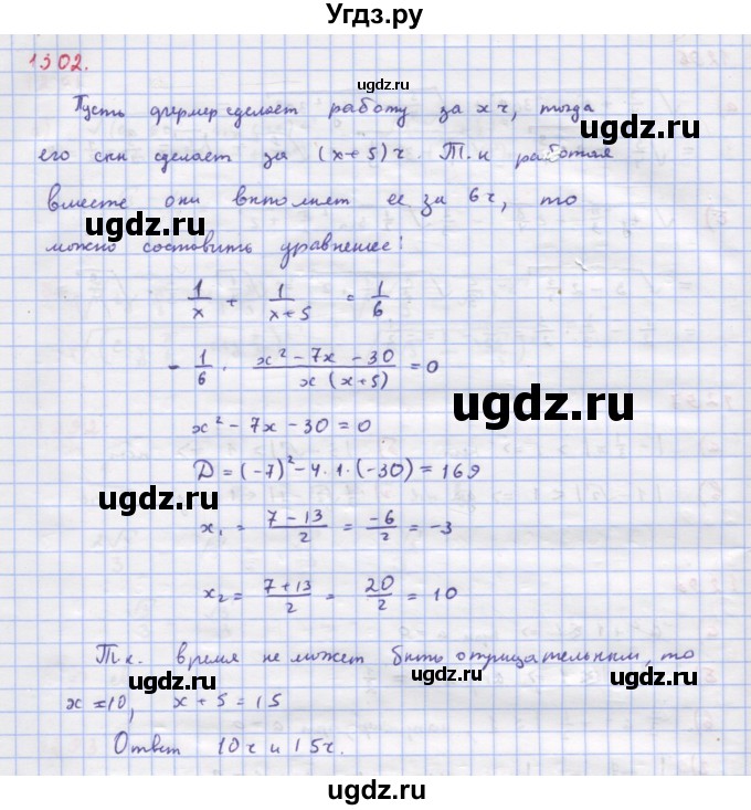 ГДЗ (Решебник к учебнику 2018) по алгебре 9 класс Макарычев Ю.Н. / упражнение / 1302