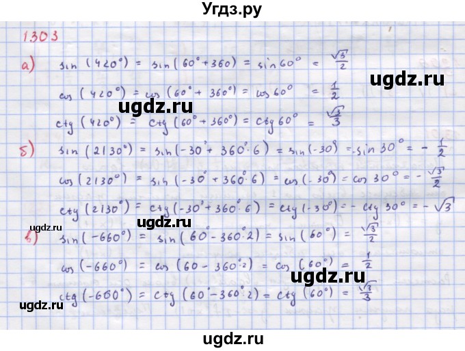 ГДЗ (Решебник к учебнику 2018) по алгебре 9 класс Макарычев Ю.Н. / упражнение / 1303
