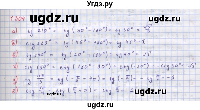 ГДЗ (Решебник к учебнику 2018) по алгебре 9 класс Макарычев Ю.Н. / упражнение / 1304