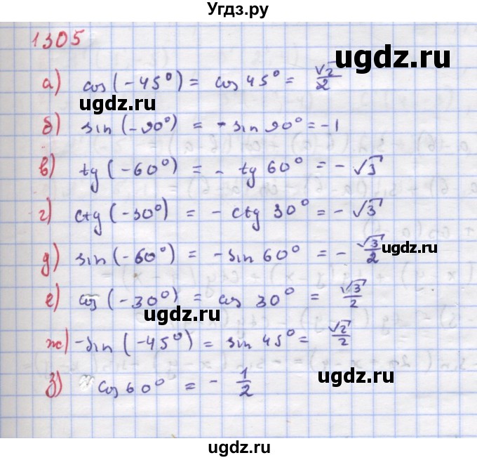 ГДЗ (Решебник к учебнику 2018) по алгебре 9 класс Макарычев Ю.Н. / упражнение / 1305