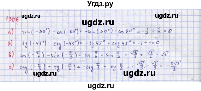 ГДЗ (Решебник к учебнику 2018) по алгебре 9 класс Макарычев Ю.Н. / упражнение / 1306