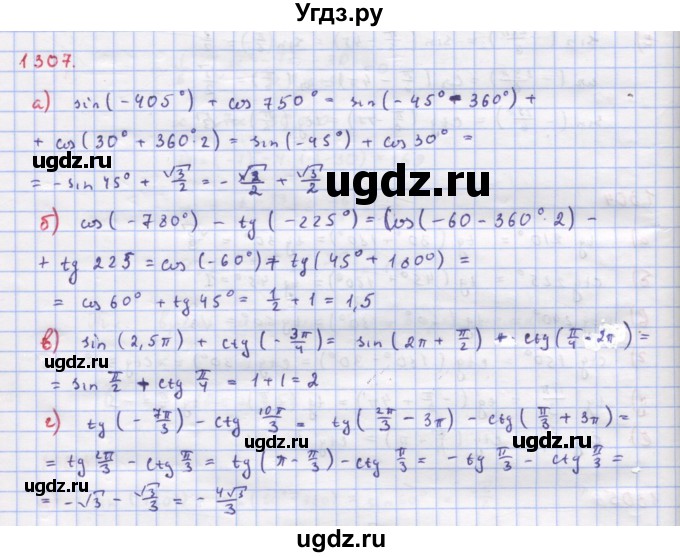 ГДЗ (Решебник к учебнику 2018) по алгебре 9 класс Макарычев Ю.Н. / упражнение / 1307