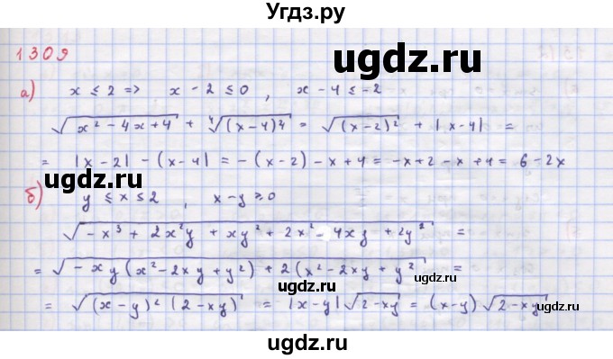 ГДЗ (Решебник к учебнику 2018) по алгебре 9 класс Макарычев Ю.Н. / упражнение / 1309