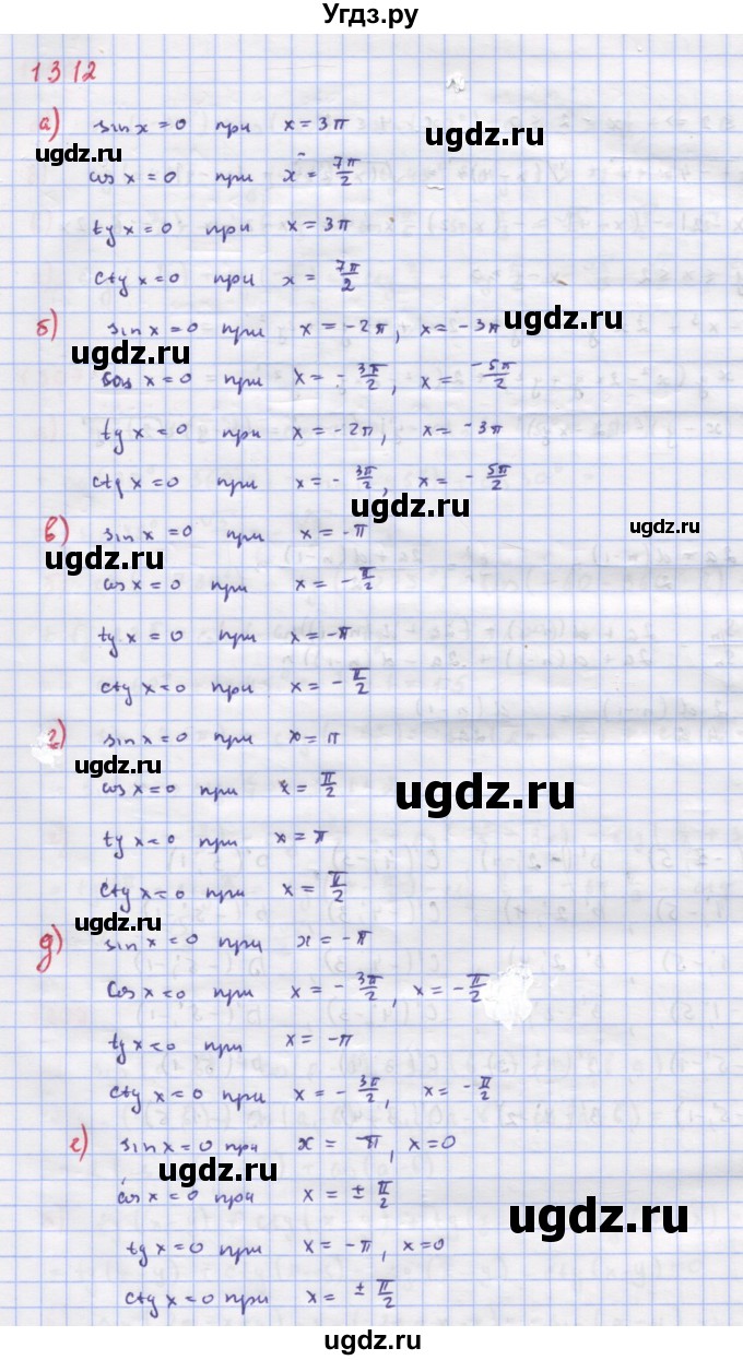 ГДЗ (Решебник к учебнику 2018) по алгебре 9 класс Макарычев Ю.Н. / упражнение / 1312