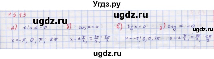 ГДЗ (Решебник к учебнику 2018) по алгебре 9 класс Макарычев Ю.Н. / упражнение / 1313