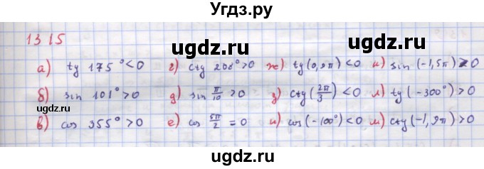 ГДЗ (Решебник к учебнику 2018) по алгебре 9 класс Макарычев Ю.Н. / упражнение / 1315