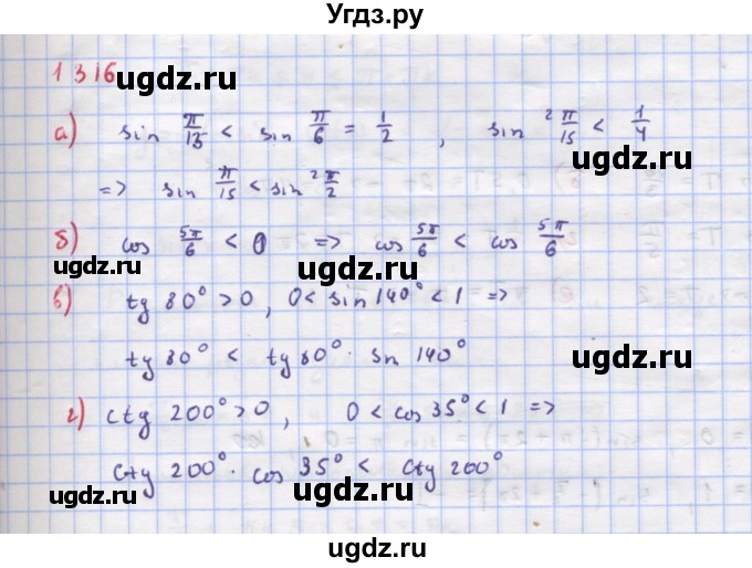 ГДЗ (Решебник к учебнику 2018) по алгебре 9 класс Макарычев Ю.Н. / упражнение / 1316