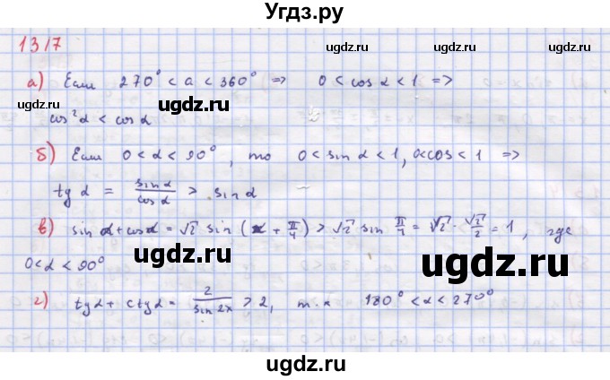 ГДЗ (Решебник к учебнику 2018) по алгебре 9 класс Макарычев Ю.Н. / упражнение / 1317