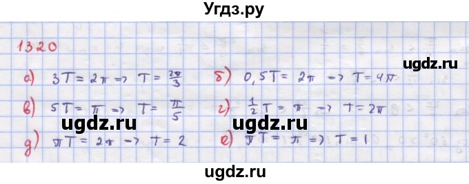 ГДЗ (Решебник к учебнику 2018) по алгебре 9 класс Макарычев Ю.Н. / упражнение / 1320