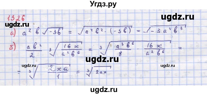 ГДЗ (Решебник к учебнику 2018) по алгебре 9 класс Макарычев Ю.Н. / упражнение / 1326