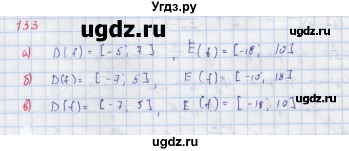 ГДЗ (Решебник к учебнику 2018) по алгебре 9 класс Макарычев Ю.Н. / упражнение / 133