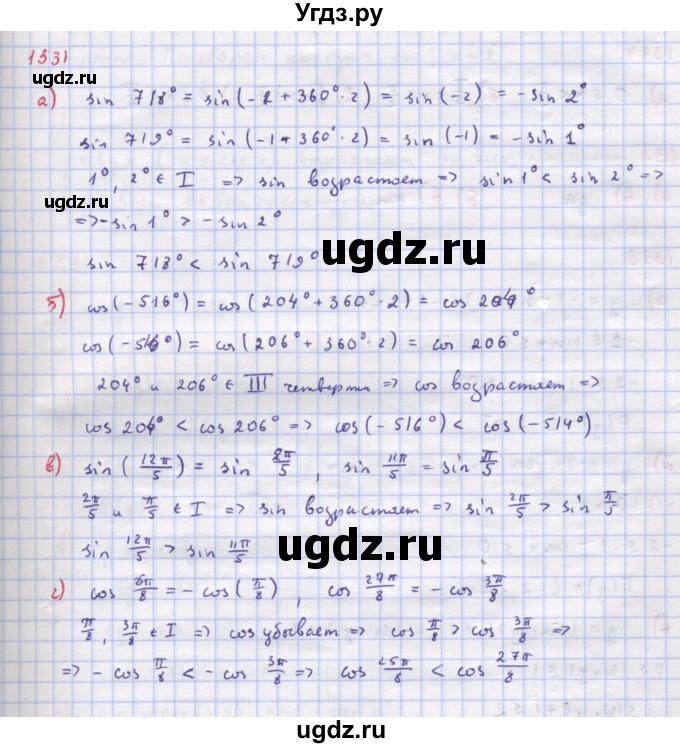 ГДЗ (Решебник к учебнику 2018) по алгебре 9 класс Макарычев Ю.Н. / упражнение / 1331