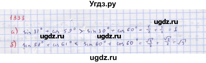 ГДЗ (Решебник к учебнику 2018) по алгебре 9 класс Макарычев Ю.Н. / упражнение / 1333