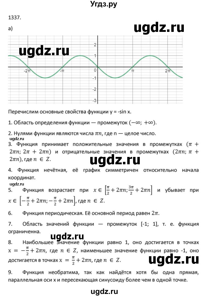 ГДЗ (Решебник к учебнику 2018) по алгебре 9 класс Макарычев Ю.Н. / упражнение / 1337