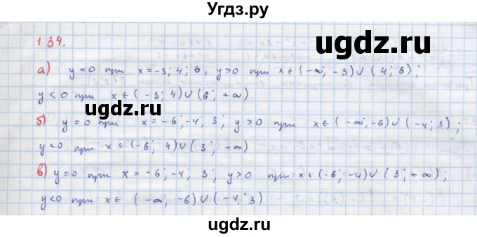 ГДЗ (Решебник к учебнику 2018) по алгебре 9 класс Макарычев Ю.Н. / упражнение / 134