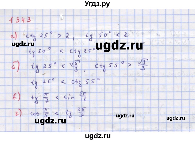 ГДЗ (Решебник к учебнику 2018) по алгебре 9 класс Макарычев Ю.Н. / упражнение / 1343