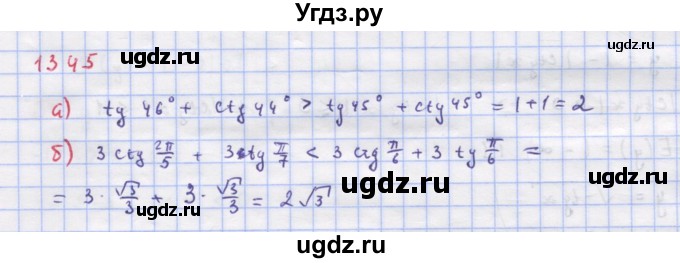 ГДЗ (Решебник к учебнику 2018) по алгебре 9 класс Макарычев Ю.Н. / упражнение / 1345
