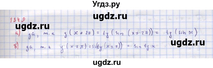ГДЗ (Решебник к учебнику 2018) по алгебре 9 класс Макарычев Ю.Н. / упражнение / 1349