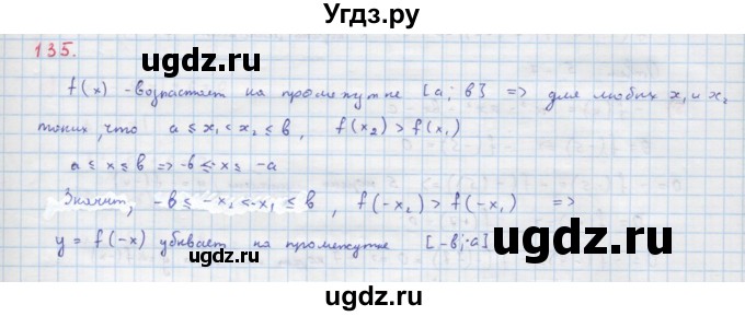 ГДЗ (Решебник к учебнику 2018) по алгебре 9 класс Макарычев Ю.Н. / упражнение / 135