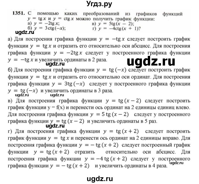 ГДЗ (Решебник к учебнику 2018) по алгебре 9 класс Макарычев Ю.Н. / упражнение / 1351
