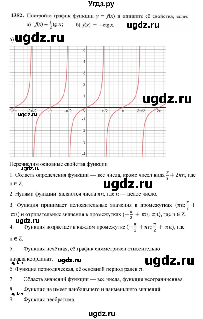 ГДЗ (Решебник к учебнику 2018) по алгебре 9 класс Макарычев Ю.Н. / упражнение / 1352