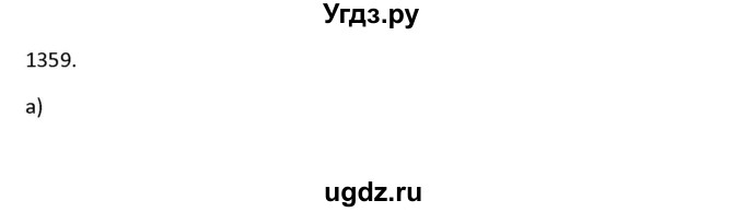 ГДЗ (Решебник к учебнику 2018) по алгебре 9 класс Макарычев Ю.Н. / упражнение / 1359