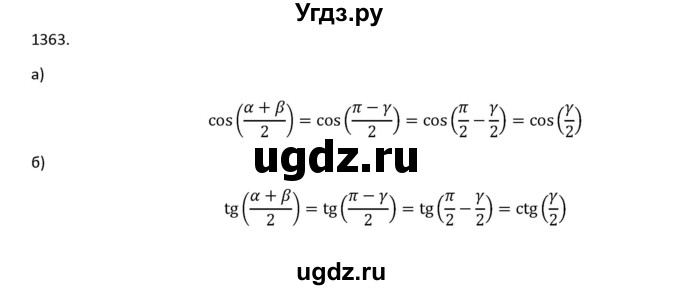 ГДЗ (Решебник к учебнику 2018) по алгебре 9 класс Макарычев Ю.Н. / упражнение / 1363