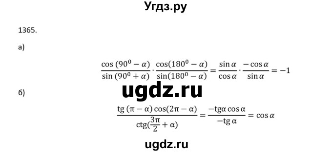 ГДЗ (Решебник к учебнику 2018) по алгебре 9 класс Макарычев Ю.Н. / упражнение / 1365