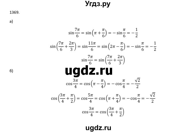 ГДЗ (Решебник к учебнику 2018) по алгебре 9 класс Макарычев Ю.Н. / упражнение / 1369