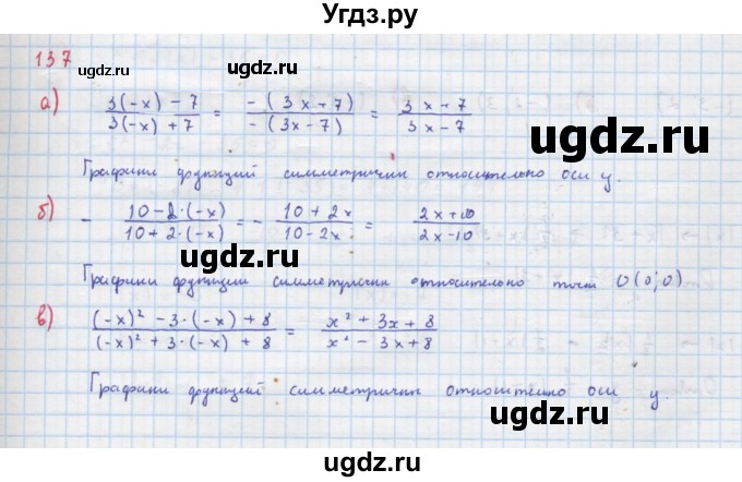 ГДЗ (Решебник к учебнику 2018) по алгебре 9 класс Макарычев Ю.Н. / упражнение / 137