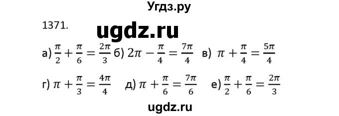 ГДЗ (Решебник к учебнику 2018) по алгебре 9 класс Макарычев Ю.Н. / упражнение / 1371