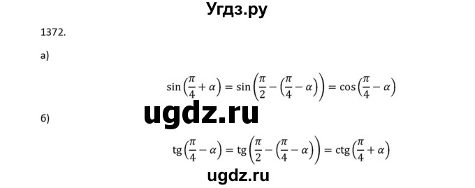 ГДЗ (Решебник к учебнику 2018) по алгебре 9 класс Макарычев Ю.Н. / упражнение / 1372