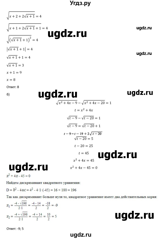 ГДЗ (Решебник к учебнику 2018) по алгебре 9 класс Макарычев Ю.Н. / упражнение / 1374(продолжение 2)