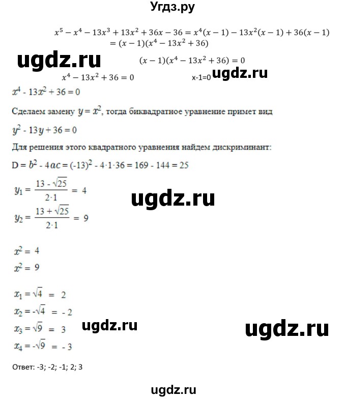 ГДЗ (Решебник к учебнику 2018) по алгебре 9 класс Макарычев Ю.Н. / упражнение / 1375(продолжение 2)